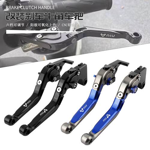 适用小牛N1S U+ M+ U1 qi M1 US NGT改装电动车刹车手把牛角拉杆