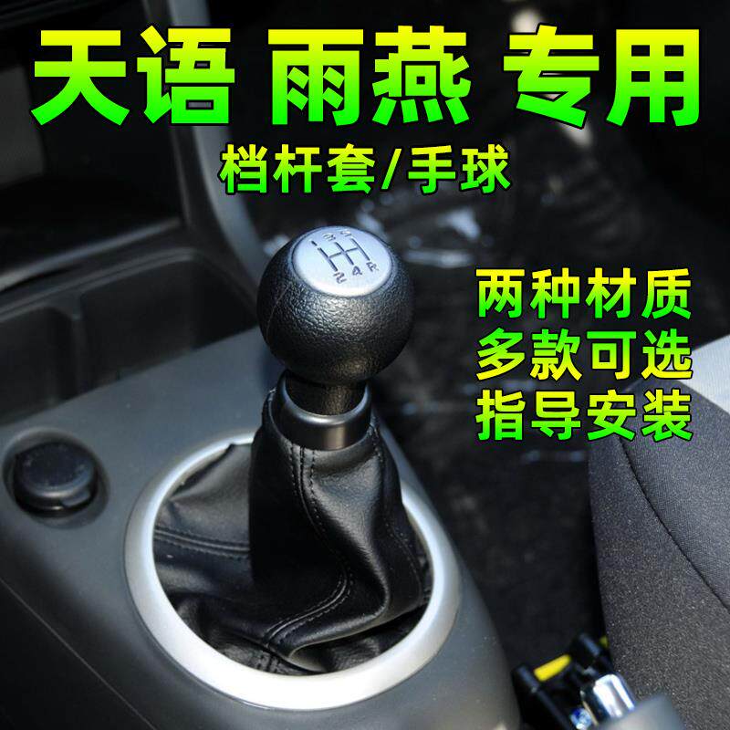 适配铃木天语SX4挂档雨燕档杆手动换挡档位档把头排挡防尘套手球