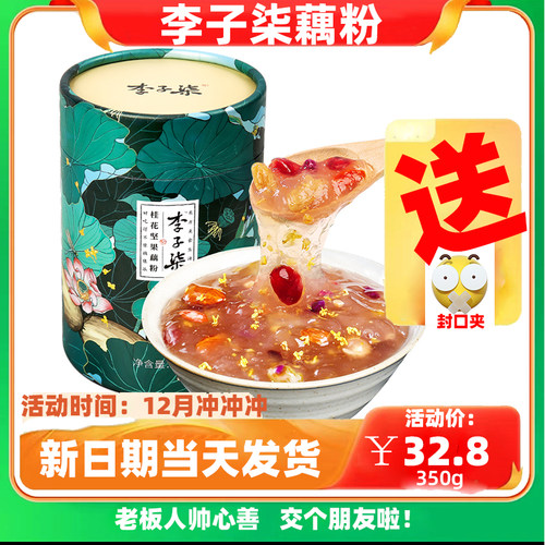 李子柒藕粉350g正品桂花坚果藕粉