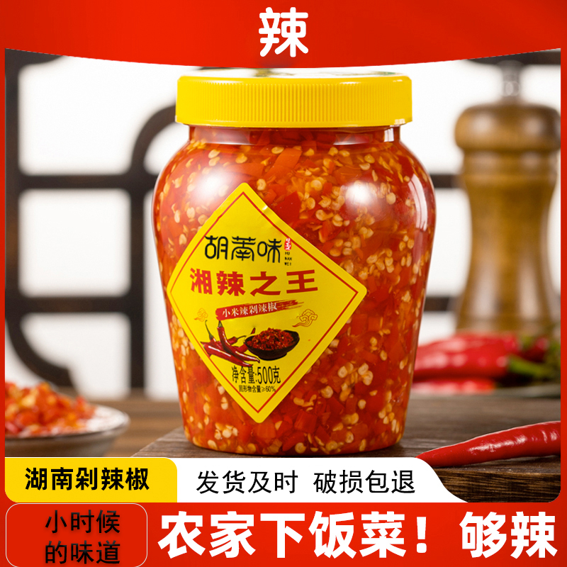 湖南特产剁辣椒剁椒鱼头辣椒酱