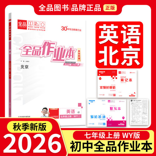 26秋作业本7年级英语外研版