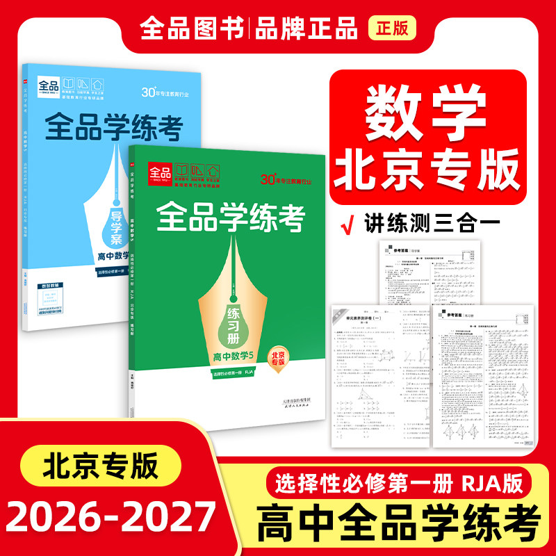 26秋学练考数学选择性必修第一册图片