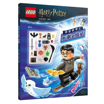 乐高哈利波特有求必应屋