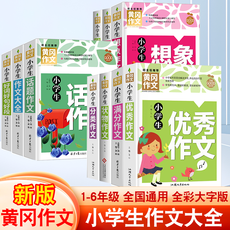 中小学满分作文金牌作文