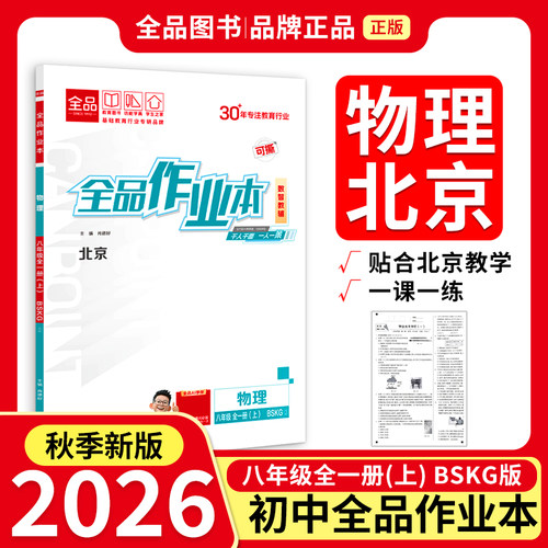 作业本八物上BSKG25秋