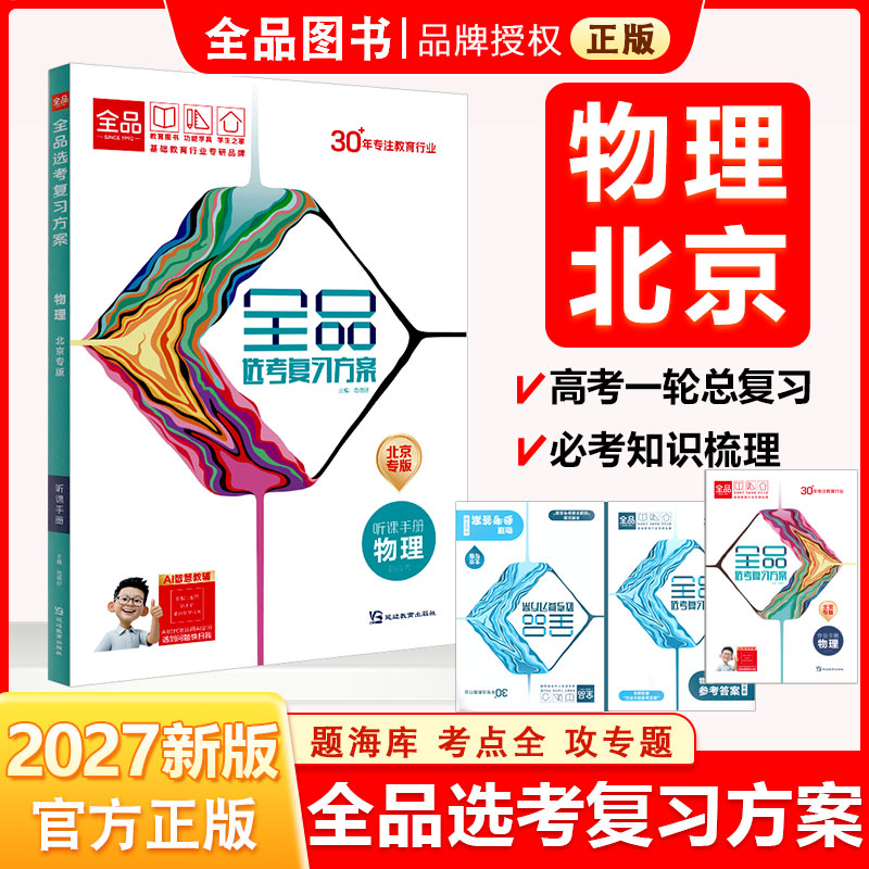 2027版物理高中选考复习方案图片