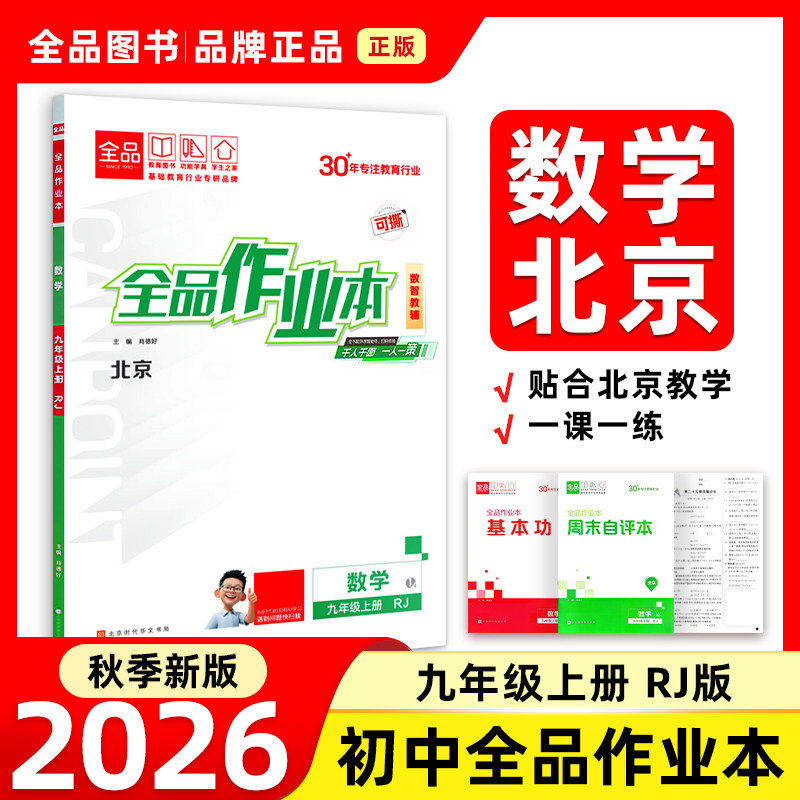 全品作业本九9上数学RJ2026秋图片