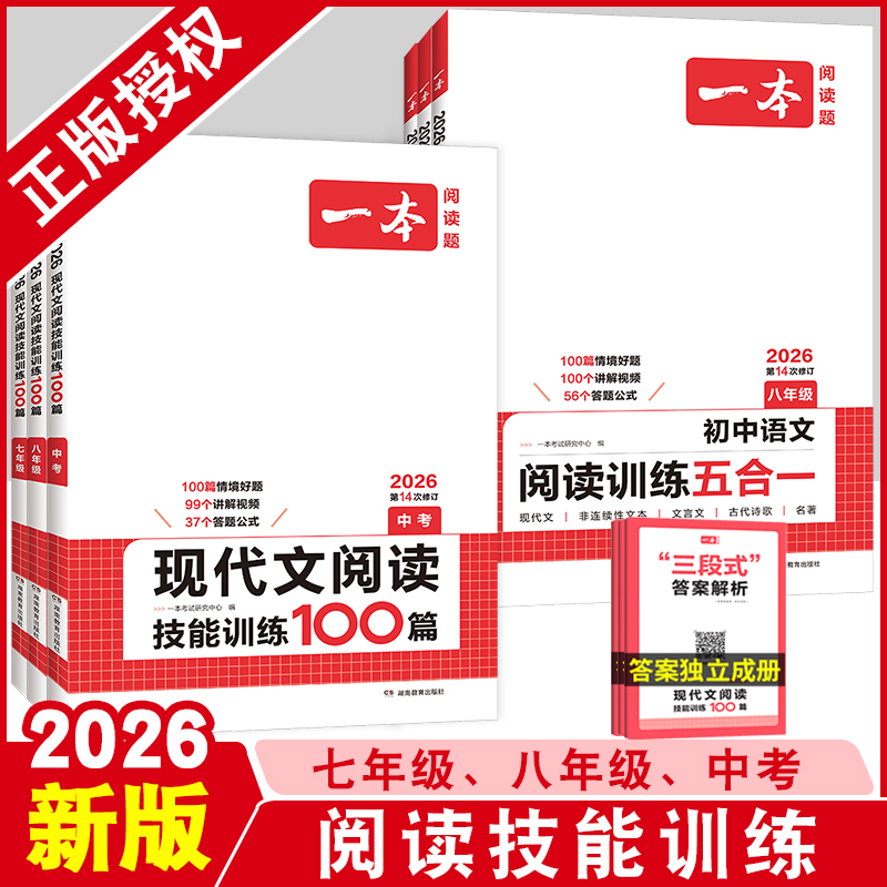 一本初中阅读技能训练100篇