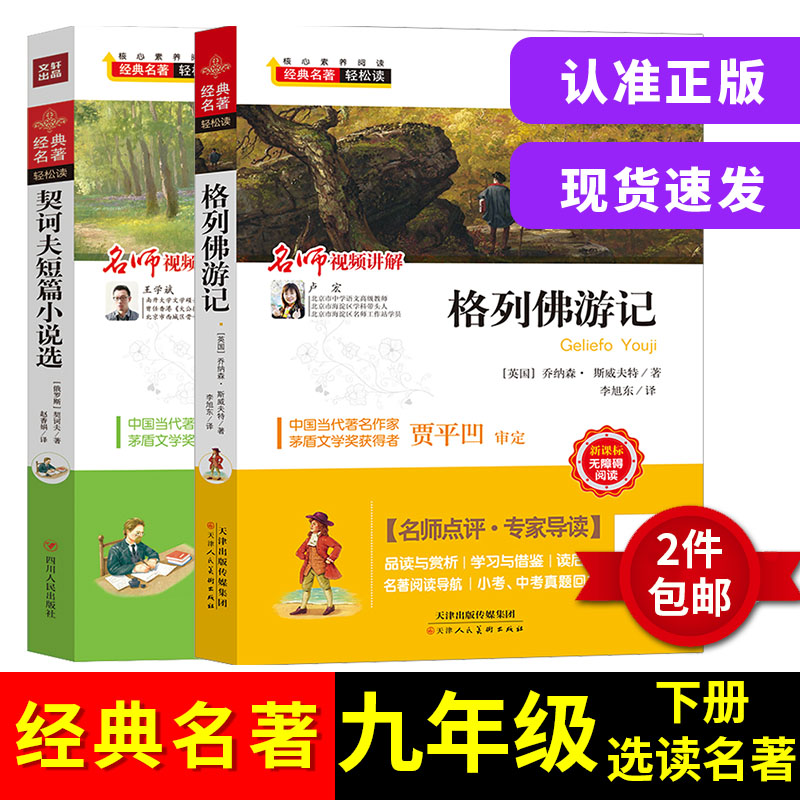 九年级下册选读名著轻松读