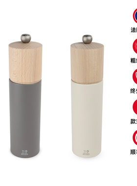 【新品】法国peugeot/Boreal标致胡椒研磨器海盐磨ins风高级感