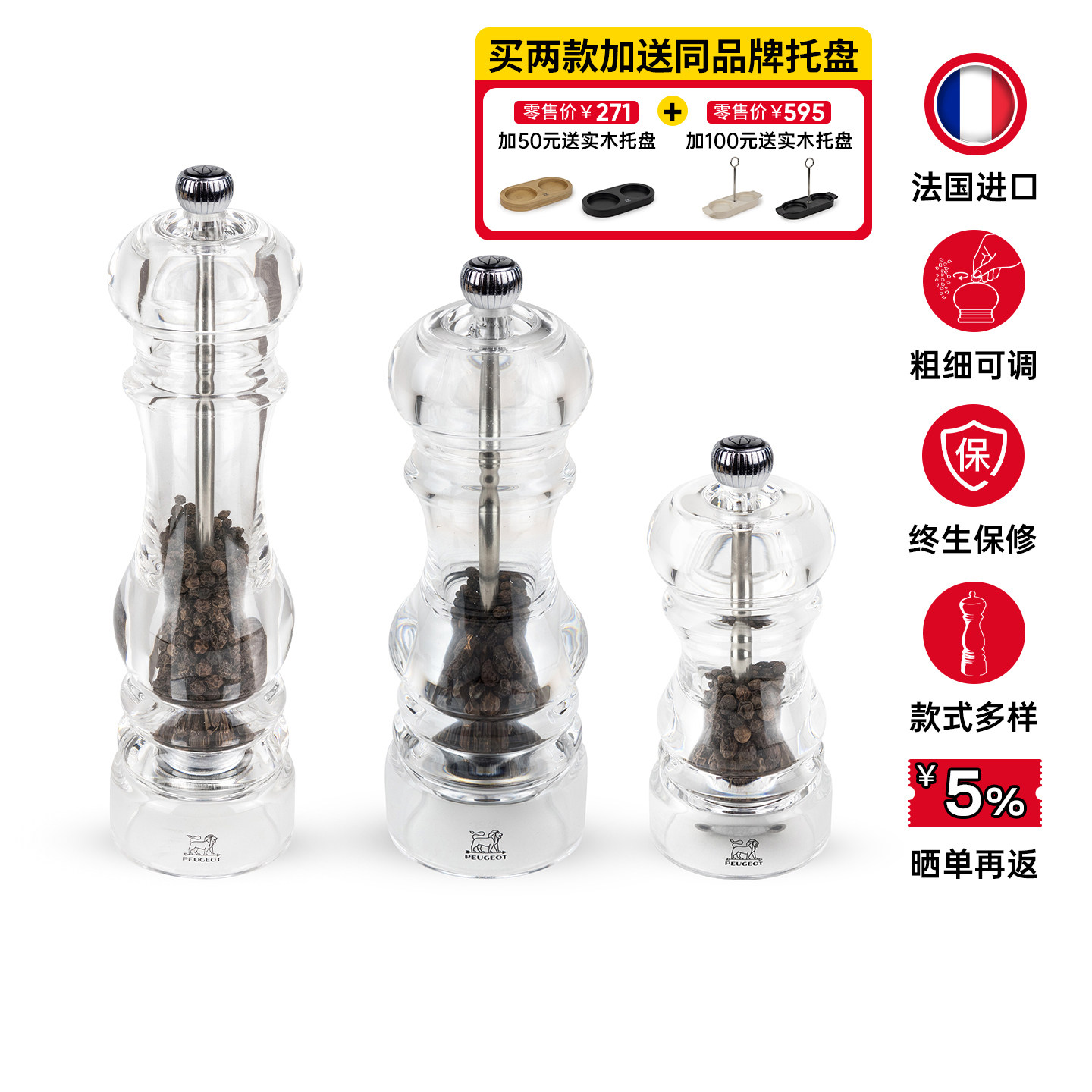 法国peugeot标致胡椒研磨器透明亚克力胡椒磨餐厅用海盐玫瑰盐磨