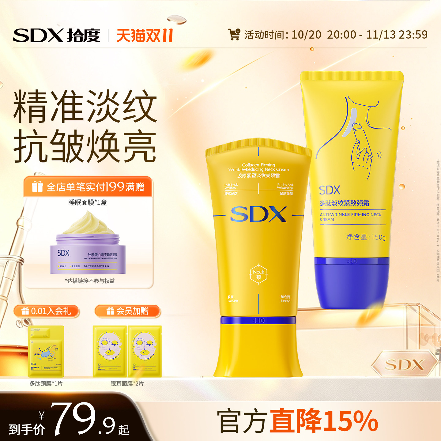 SDX拾度颈霜多肽紧致美颈霜颈部颈膜滚珠按摩神器淡化脖子颈纹霜