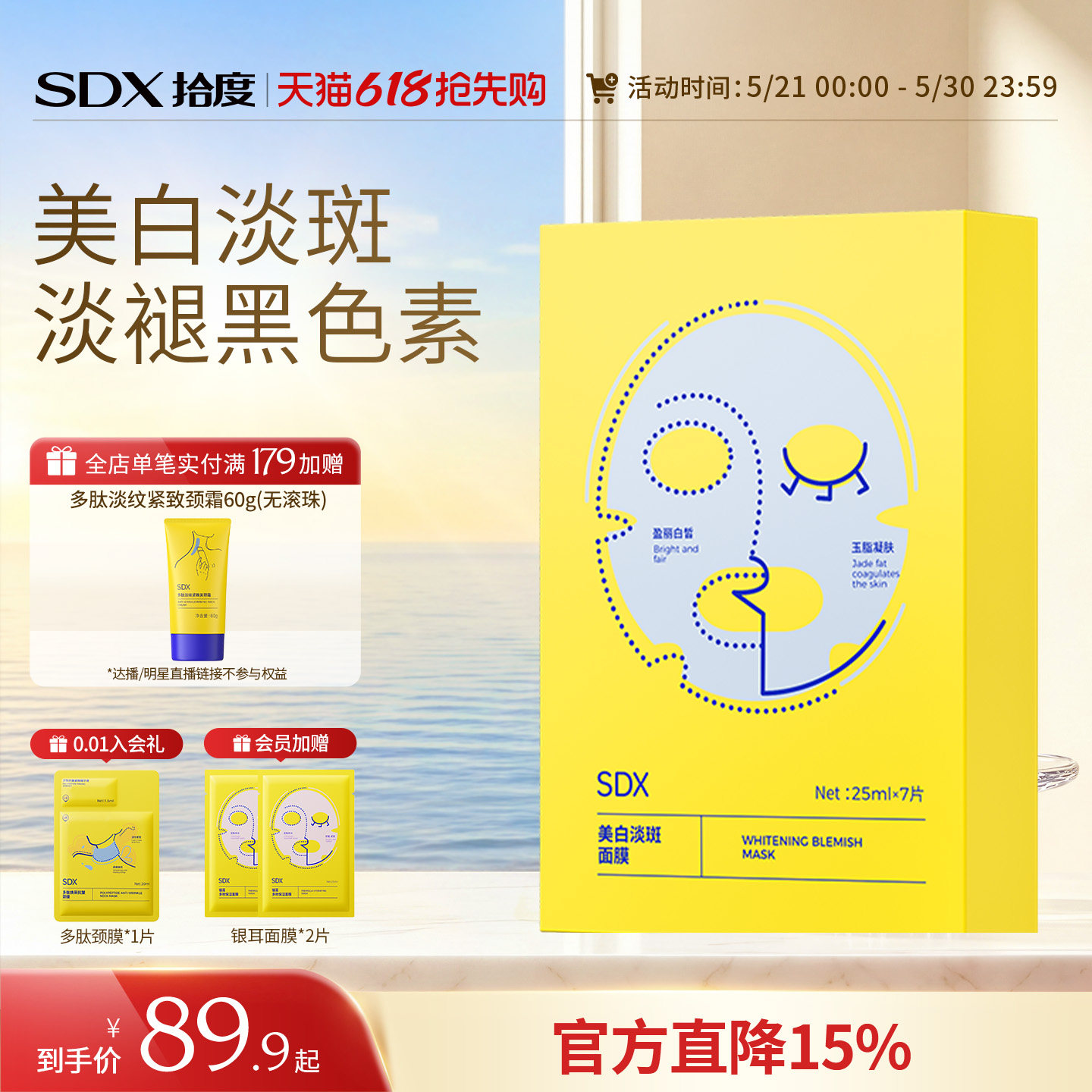 SDX拾度美白淡斑面膜保湿水光美白补水烟酰胺面膜官方旗舰店正品