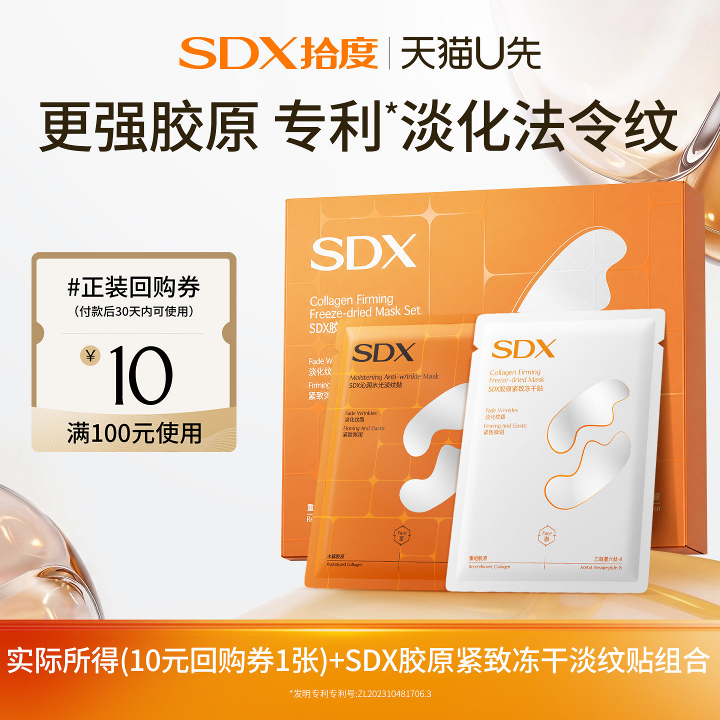 SDX冻干法令纹贴14天有效淡纹图片