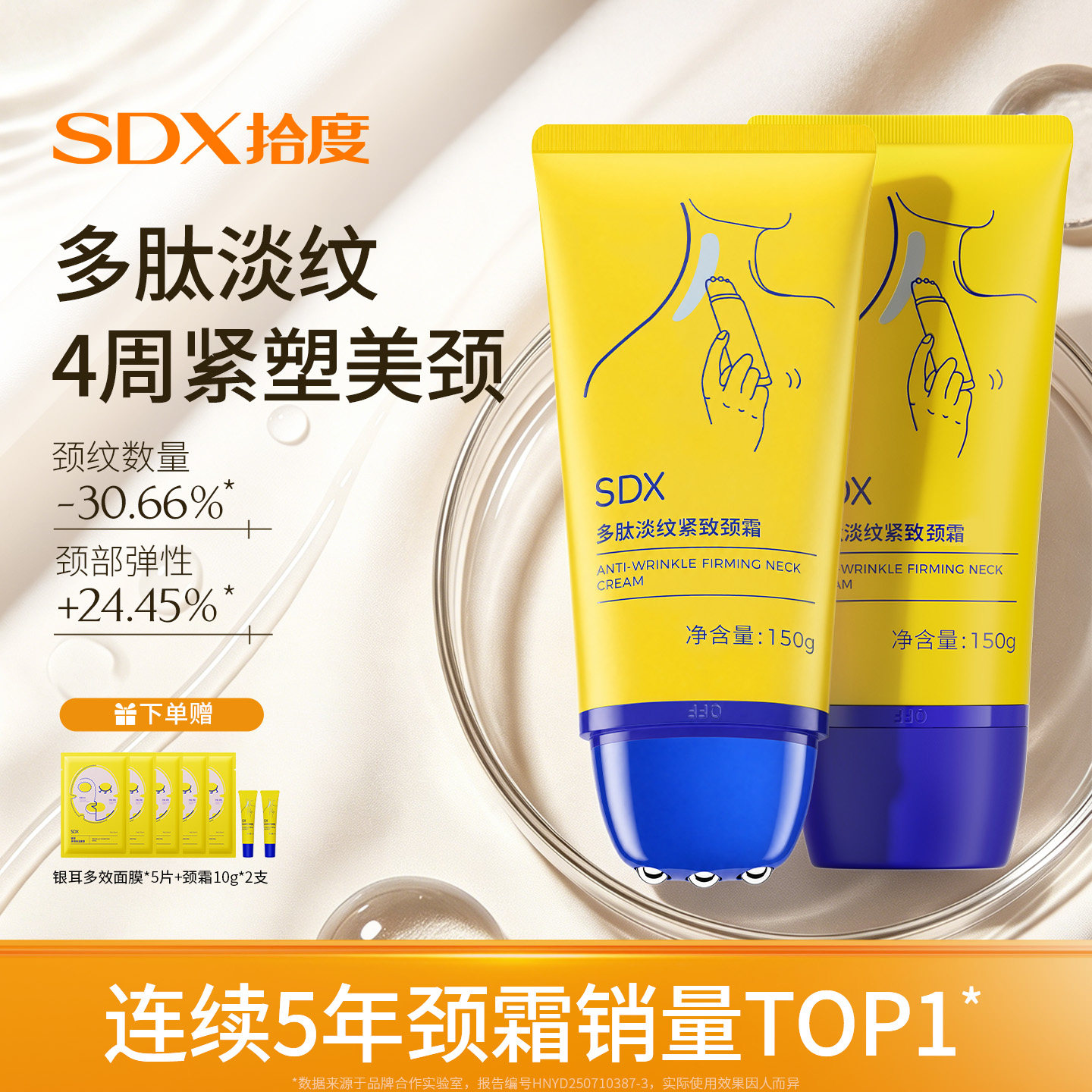 SDX拾度淡纹提拉颈霜紧致颈部美颈霜淡化颈纹脖子去颈纹霜神器