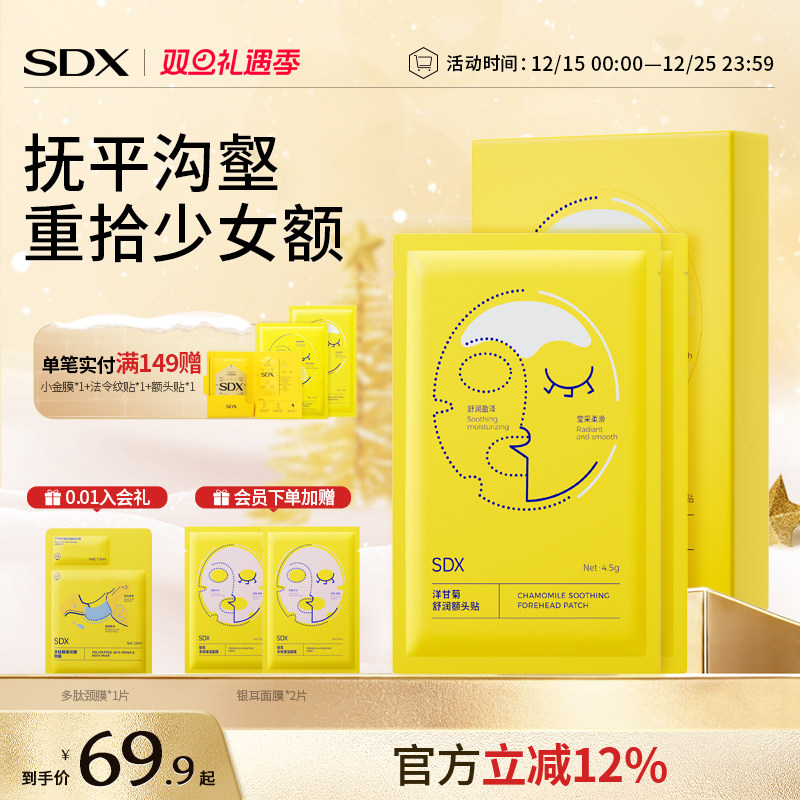 SDX抬头纹额头贴川字纹贴洋甘菊除皱神器免洗保湿补水面膜男女