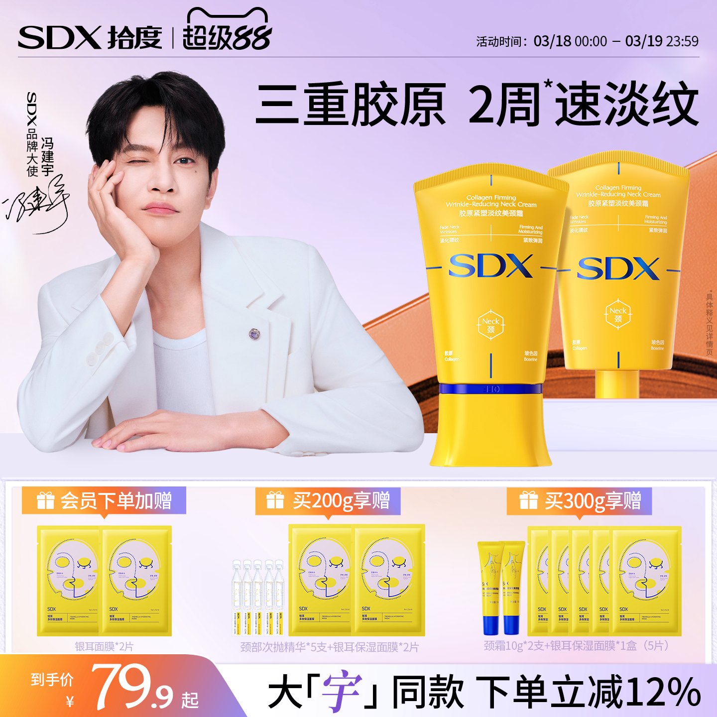 【馮建宇同款】SDX膠原小金管頸霜頸膜玻色因緊致淡化脖子頸紋霜