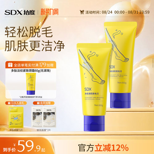 SDX拾度脱毛膏女士腋下腋毛学生专用比基尼身体可用脱毛神器
