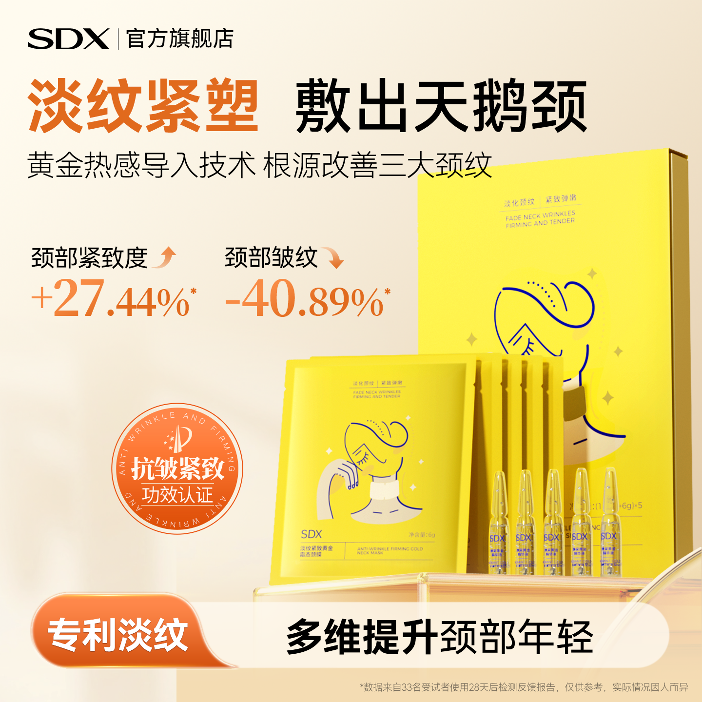 SDX黄金颈膜提拉紧致颈部抗皱淡化颈纹贴脖子焕亮保湿面膜颈纹霜