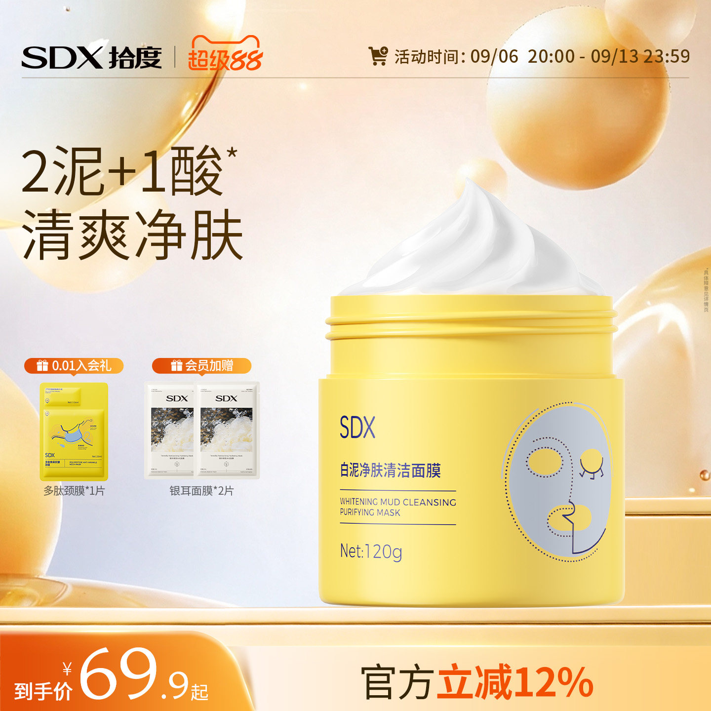 泥膜深层清洁收缩毛孔去黑头粉刺图片