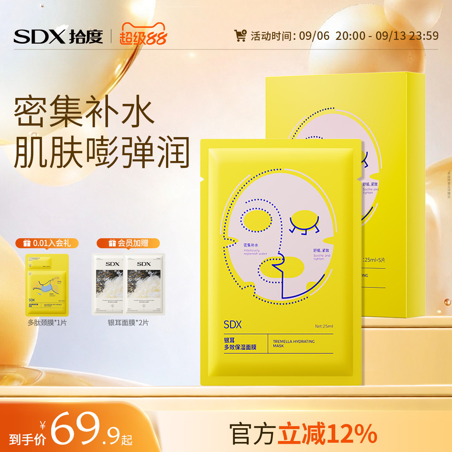 SDX拾度银耳多效补水保湿面膜补水面膜超级好用的面膜官方旗舰店图片