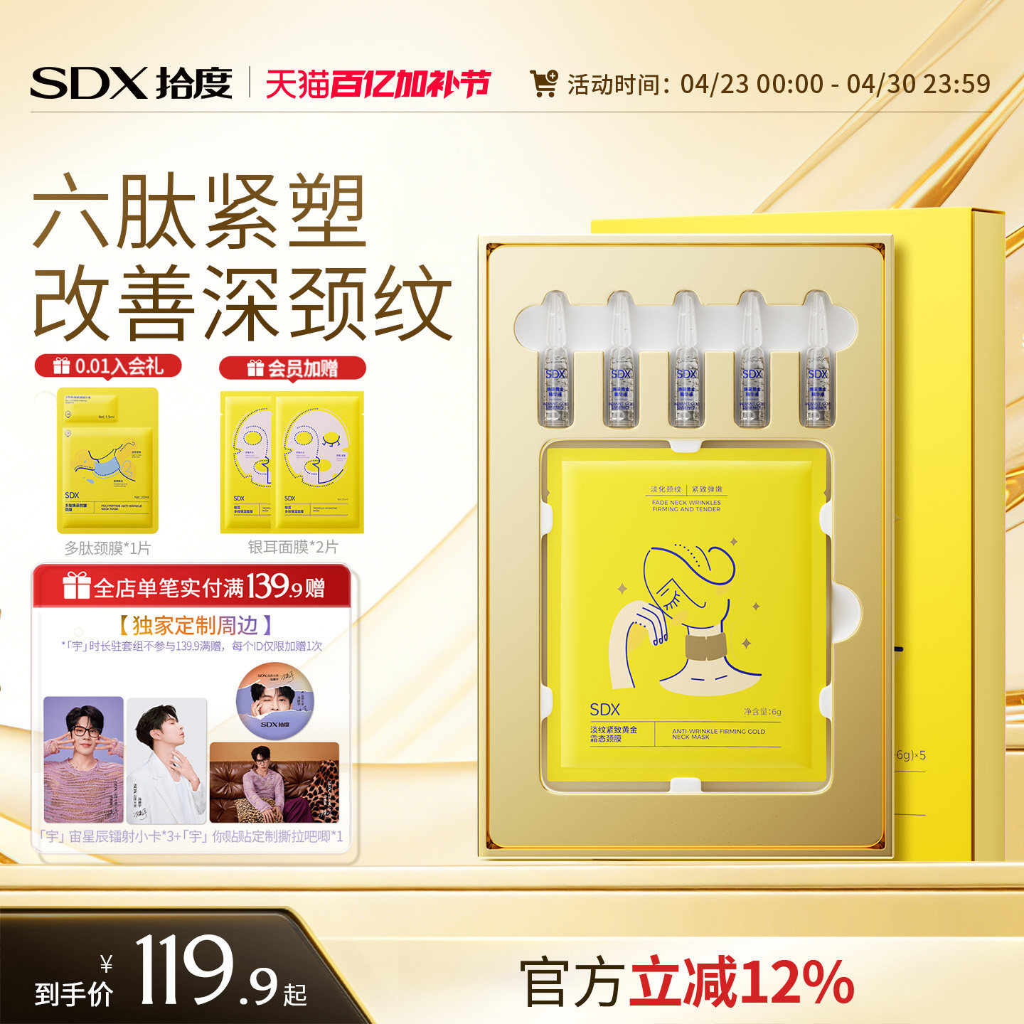 SDX拾度黄金颈膜淡化颈部颈纹脖子去颈纹颈贴提拉紧致去皱纹面膜
