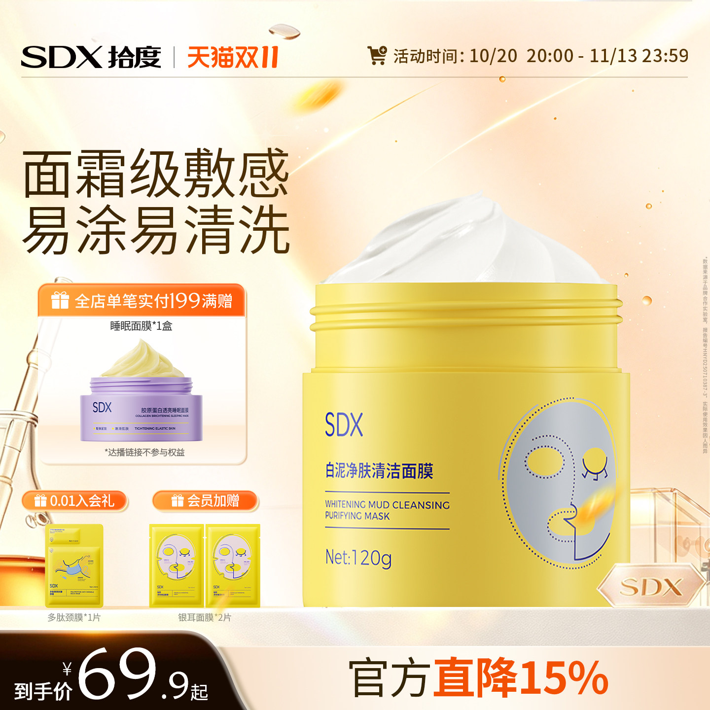 SDX拾度泥膜清洁深层黑头闭口粉刺毛孔面部涂抹面膜官方旗舰店