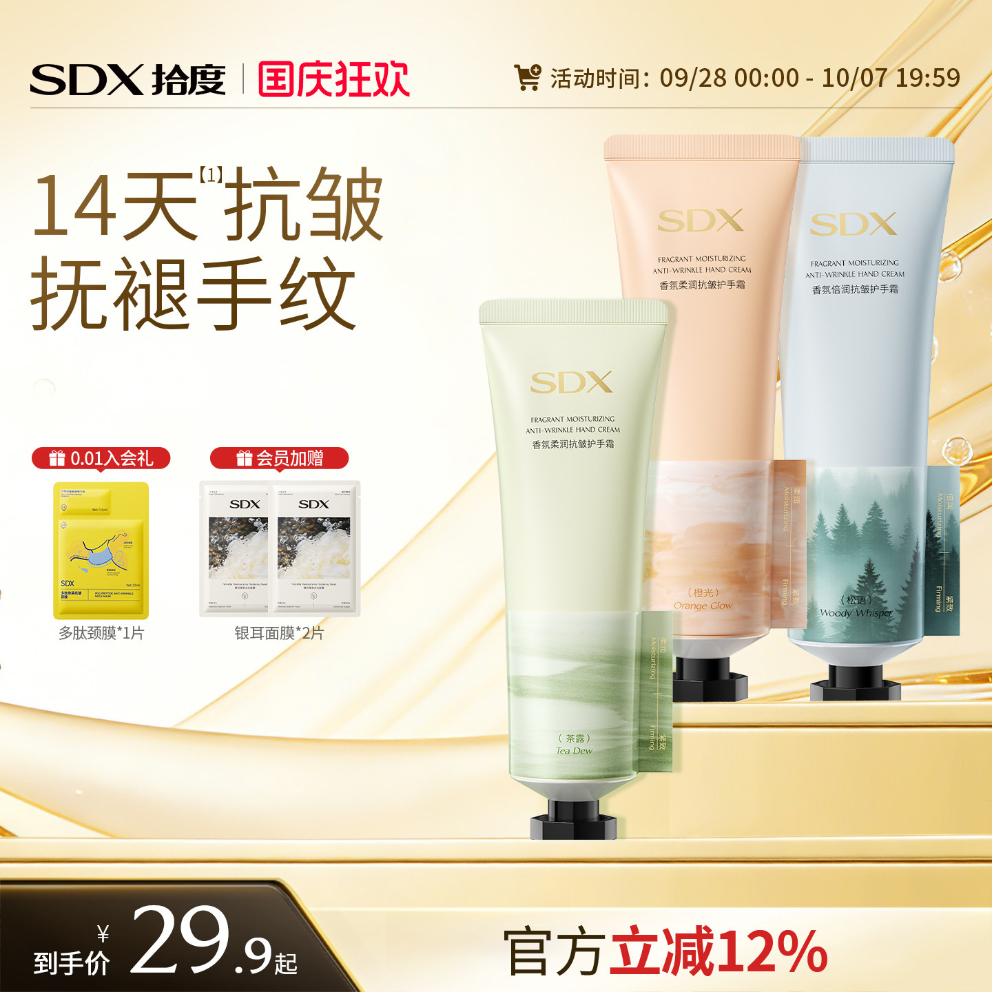 香氛护手霜美白保湿嫩白淡化手纹图片