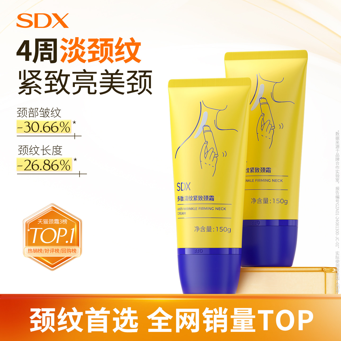 SDX多肽颈纹霜去颈纹提拉紧致淡颈纹润泽颈部保湿去颈纹神器颈霜,美容护肤/美体/精油,颈霜,淘宝优惠券,粉丝福利购,淘宝优惠卷