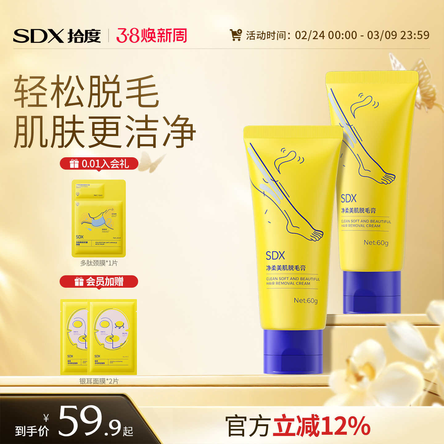 SDX拾度脱毛膏女士腋下专用学生脱腿毛男女通用脱毛膏官方旗舰店 - SDX旗舰店出品