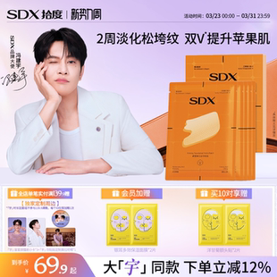 SDX微雕冻干法令纹贴睡觉专用抗皱紧致面膜局部贴 冯建宇同款