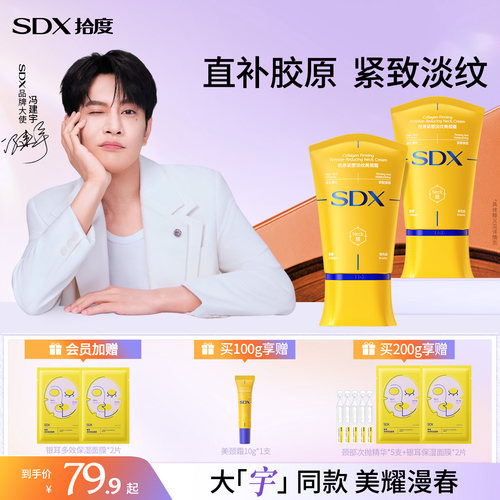 SDX胶原紧塑淡纹美颈霜小金管