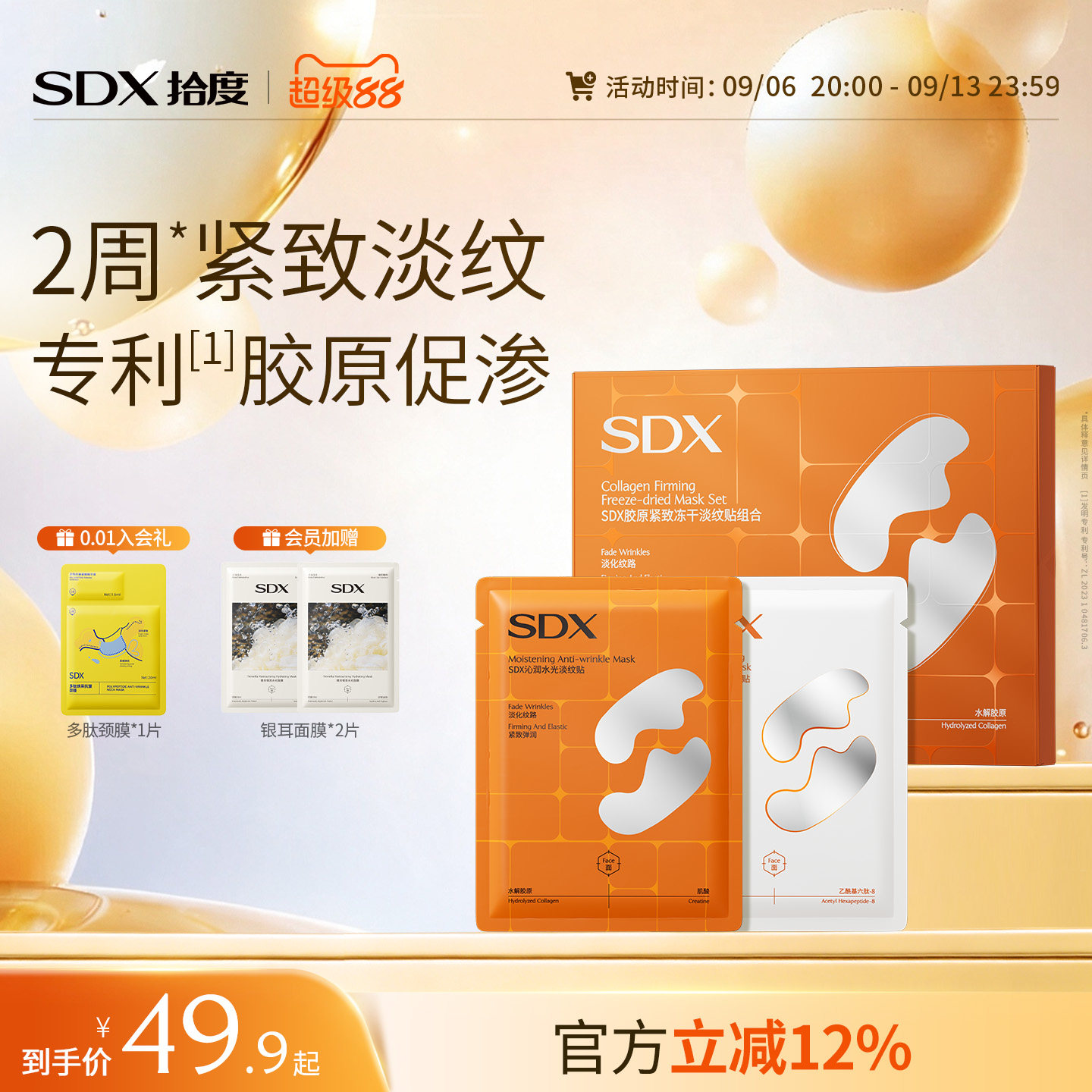 SDX冻干法令纹贴14天有效淡纹图片