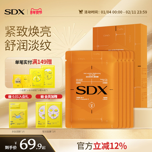 SDX天使眼膜淡纹焕亮黑眼圈抗皱紧致舒缓淡化细纹眼袋乳霜眼膜贴