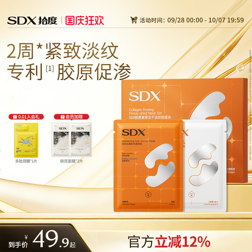 SDX冻干法令纹贴14天有效淡纹