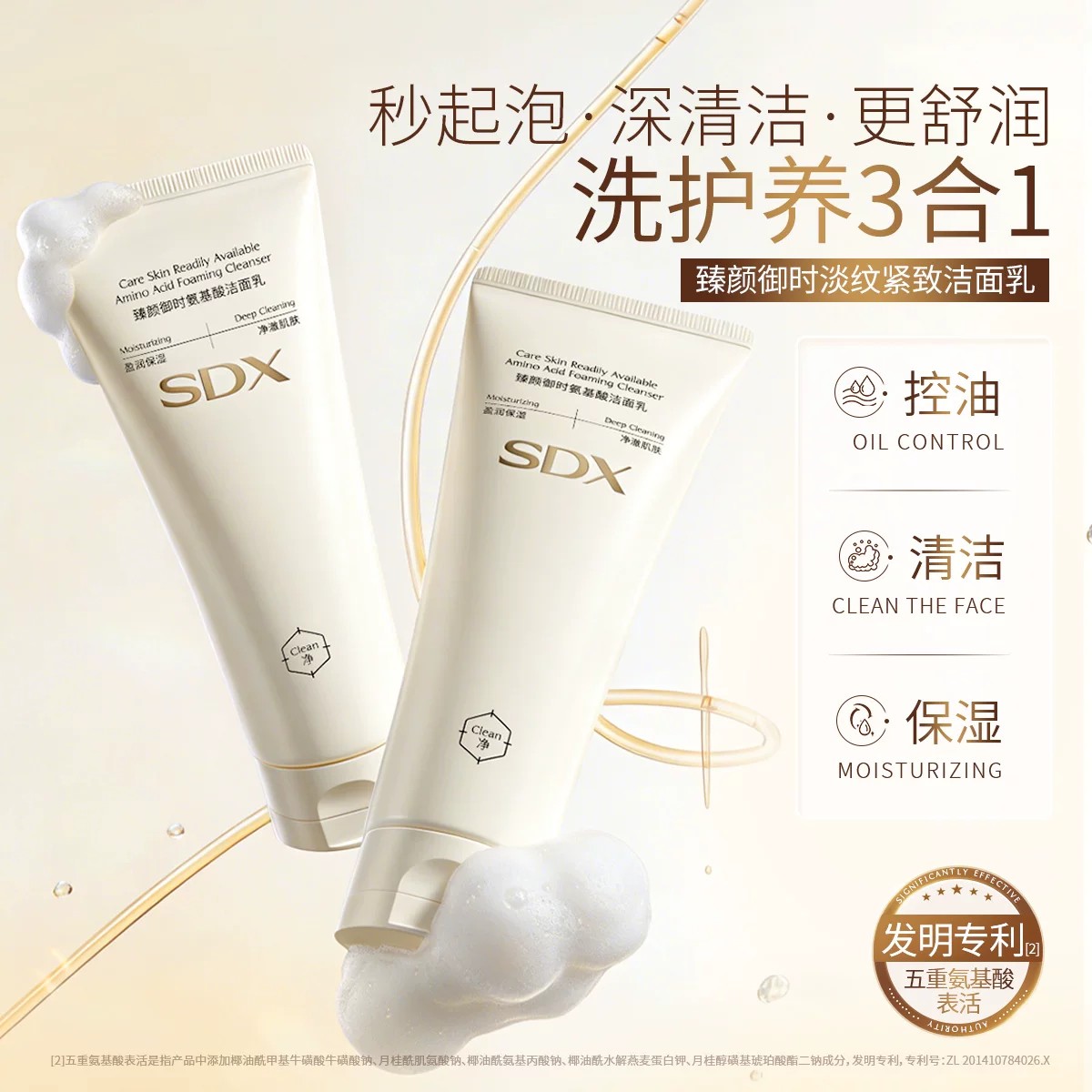 SDX拾度养肤洗面奶女士清洁毛孔清爽控油不紧绷氨基酸洁面乳