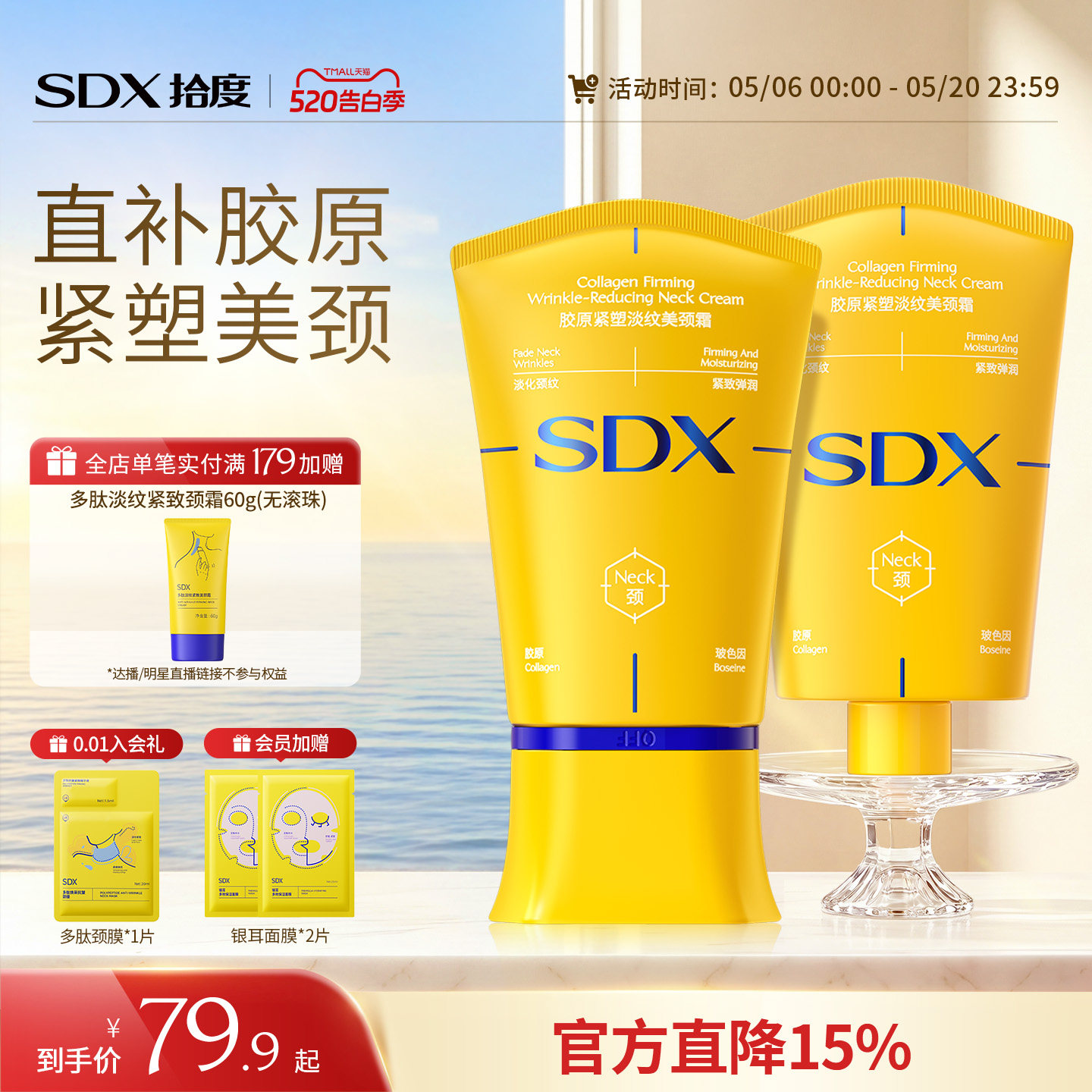 SDX拾度多肽美颈霜紧致提拉颈部脖子颈膜按摩滚珠淡化细纹颈纹霜