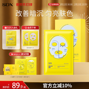 SDX拾度美白淡斑面膜补水去黄气暗沉提亮肤色烟酰胺保湿美白面膜