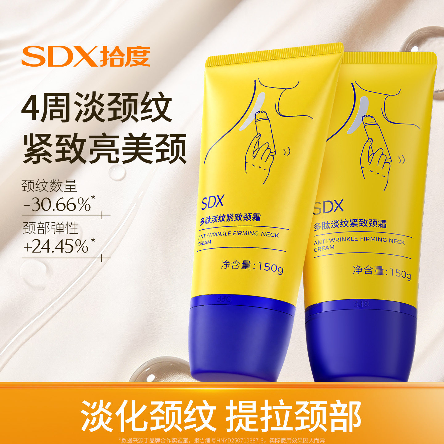 SDX拾度颈霜提拉紧致保湿抗皱滚珠按摩去颈纹霜旗舰店pp图片