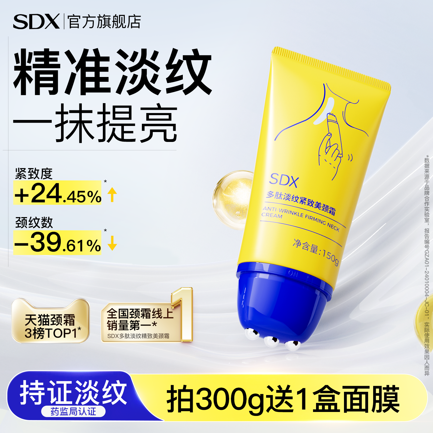 SDX颈霜提拉紧致美颈霜滋润保湿颈纹棒滚珠按摩颈部细纹颈纹霜