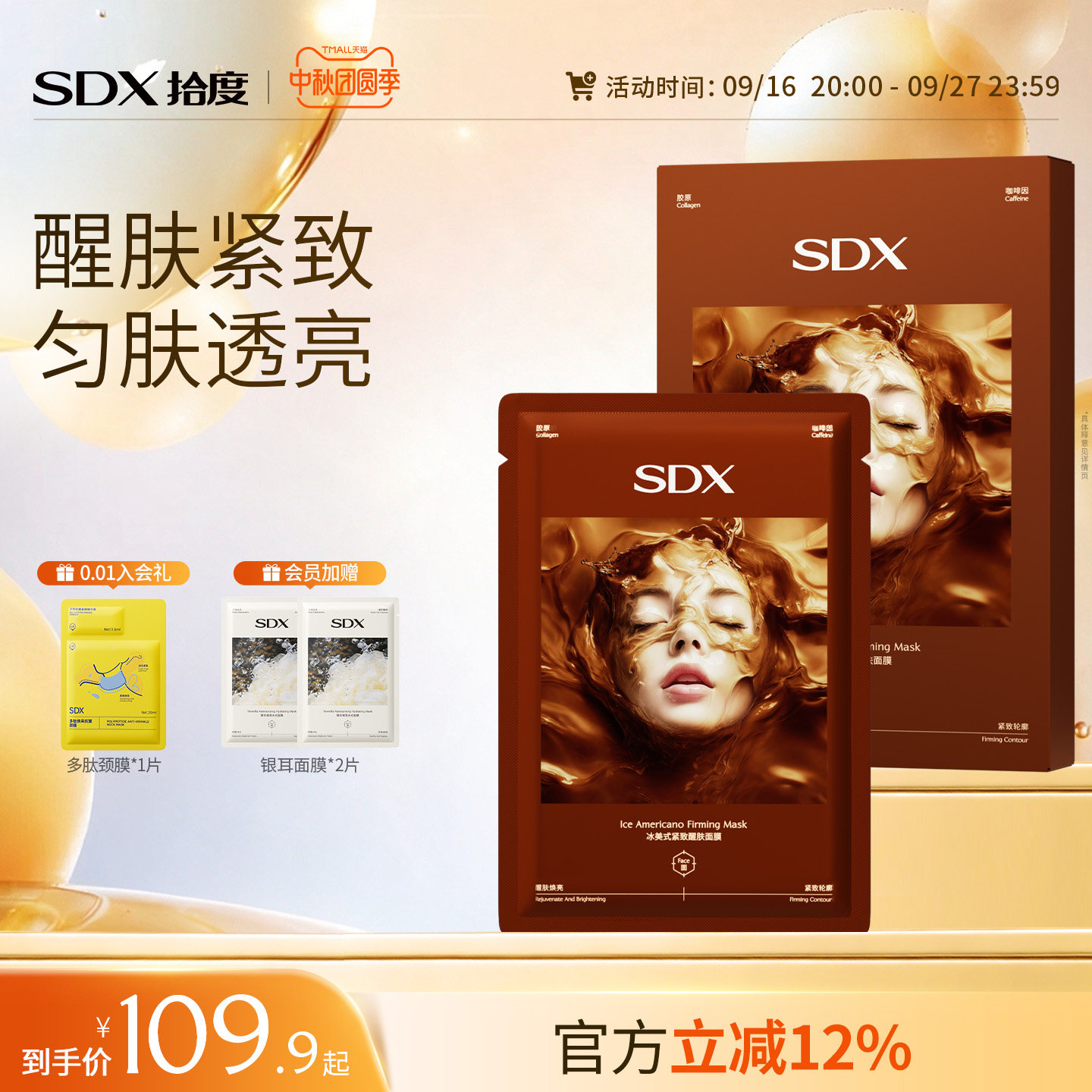 冰美式紧致醒肤面膜补水紧致