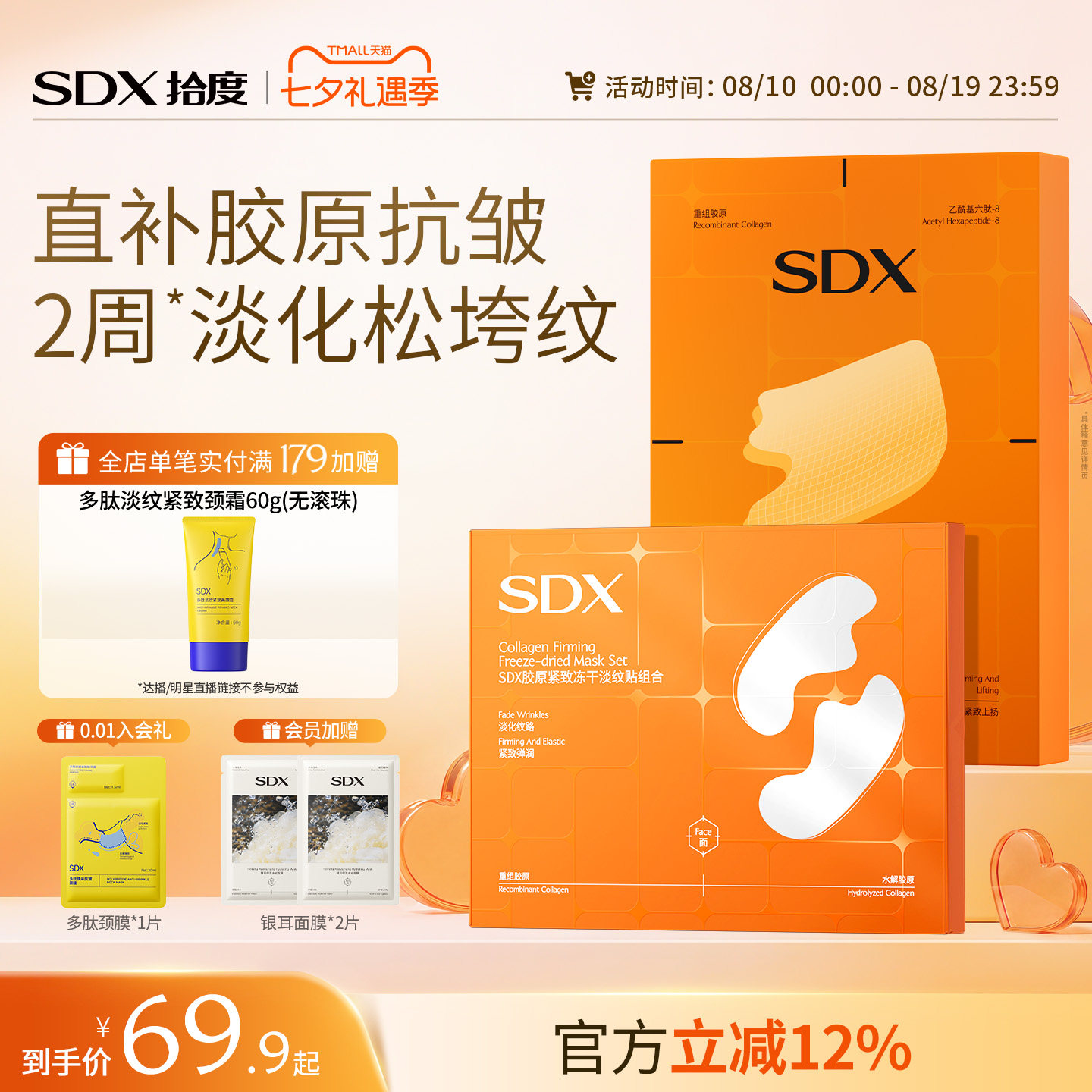 SDX冻干法令纹贴14天有效淡纹