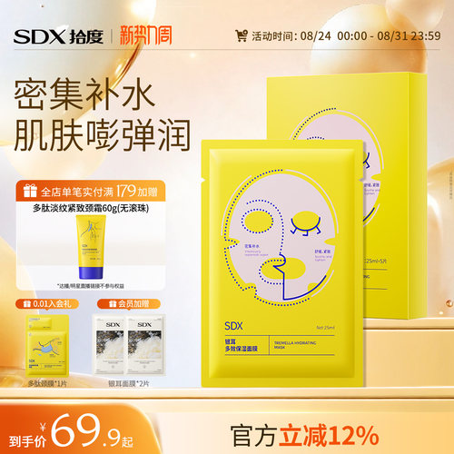 SDX拾度银耳多效补水保湿面膜补水面膜超级好用的面膜官方旗舰店