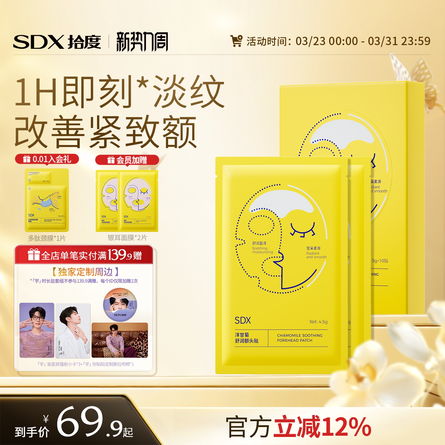 SDX拾度抬头纹贴眉间川字纹贴官方旗舰店保湿补水面膜男女局部贴