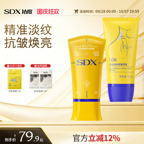【明星同款】紧致淡纹美颈霜