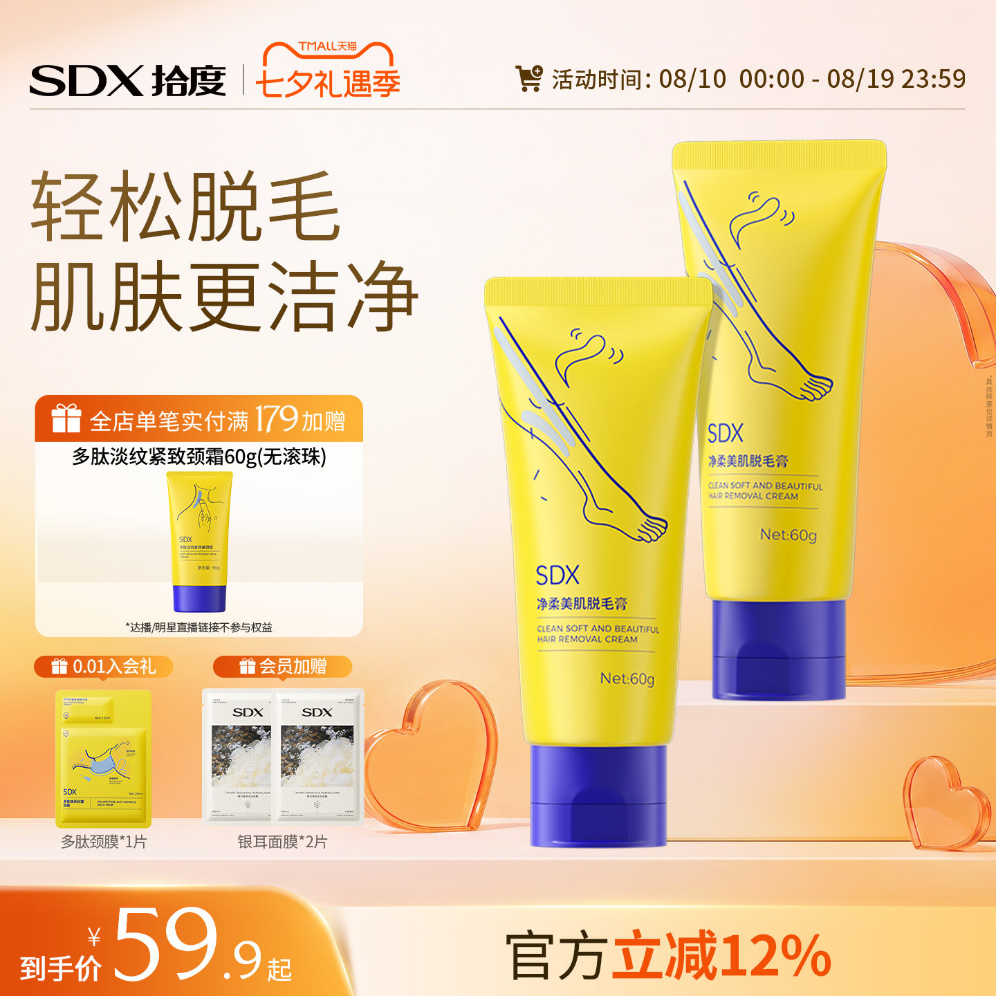 SDX拾度脱毛膏女士腋下腋毛学生专用比基尼身体可用脱毛神器