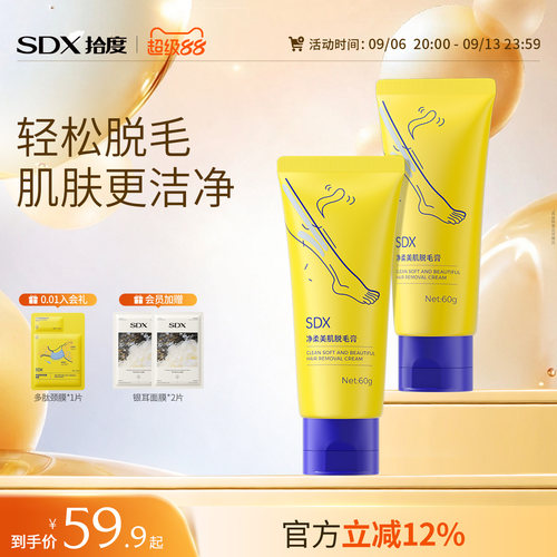 SDX拾度脱毛膏女士腋下腋毛学生专用比基尼身体可用脱毛神器