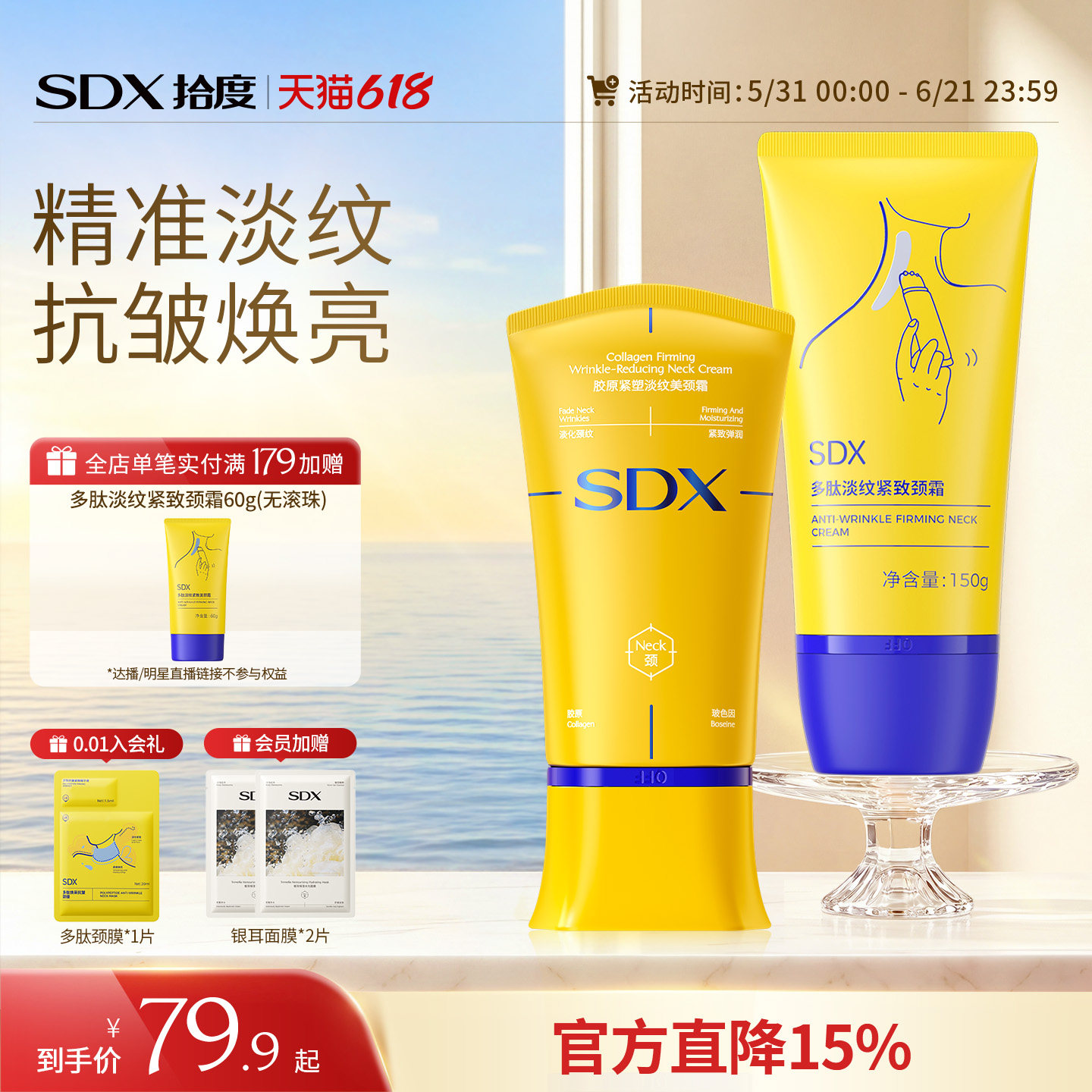SDX拾度颈霜多肽紧致美颈霜颈部颈膜滚珠按摩神器淡化脖子颈纹霜