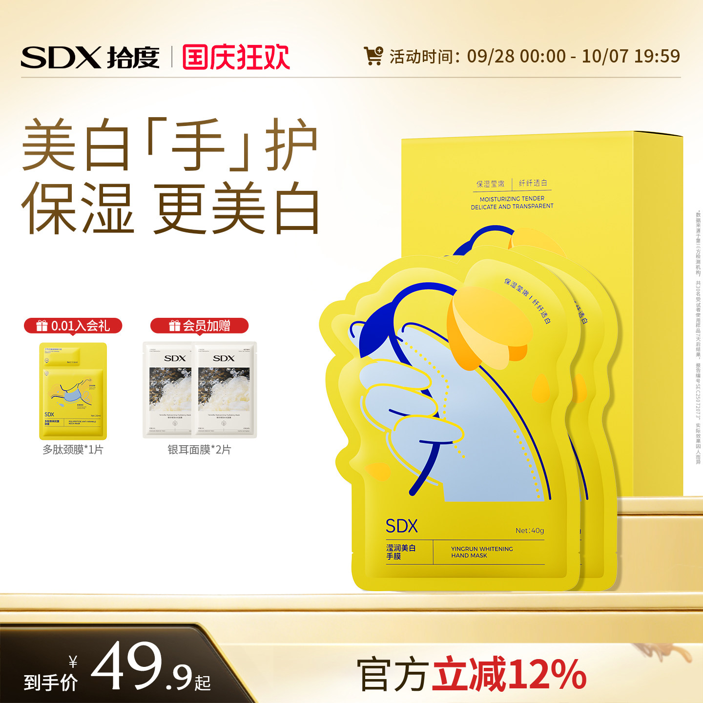 【美白特证】美白保湿手膜图片