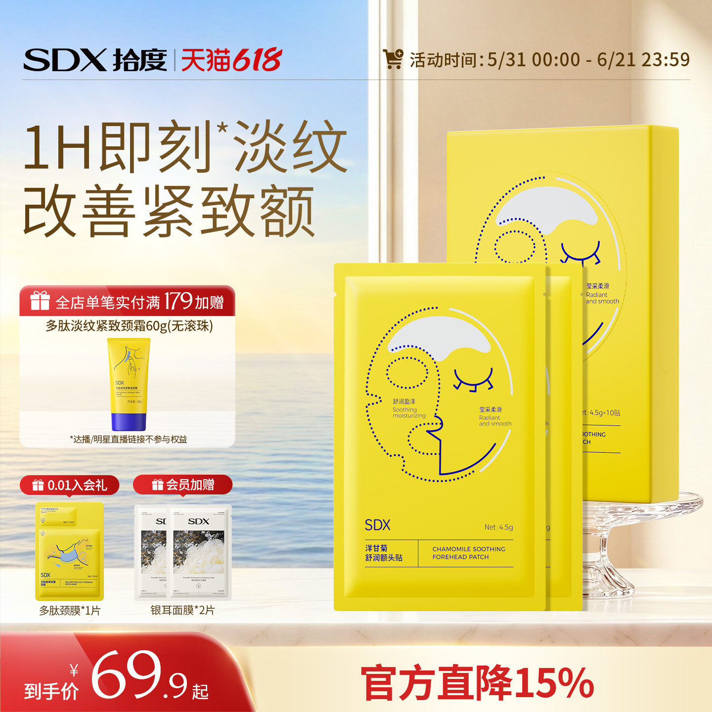 SDX拾度抬头纹贴额头川字纹消除神器睡觉专用抗皱面膜男女局部贴